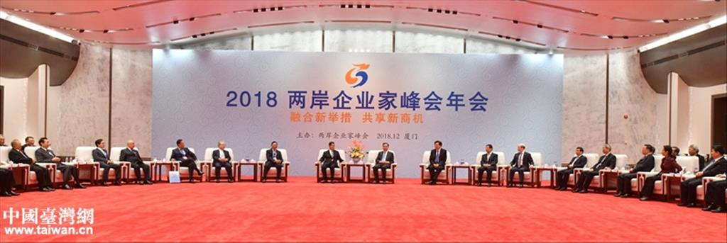 2018兩岸企業家峰會年會在廈門舉行。（圖片來源：福建省臺港澳辦）