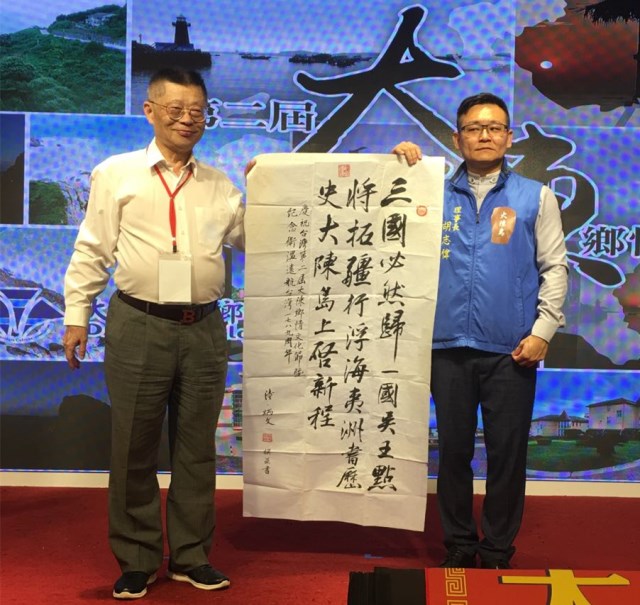 8月24號晚間在臺北舉行第二屆大陳鄉情文化節