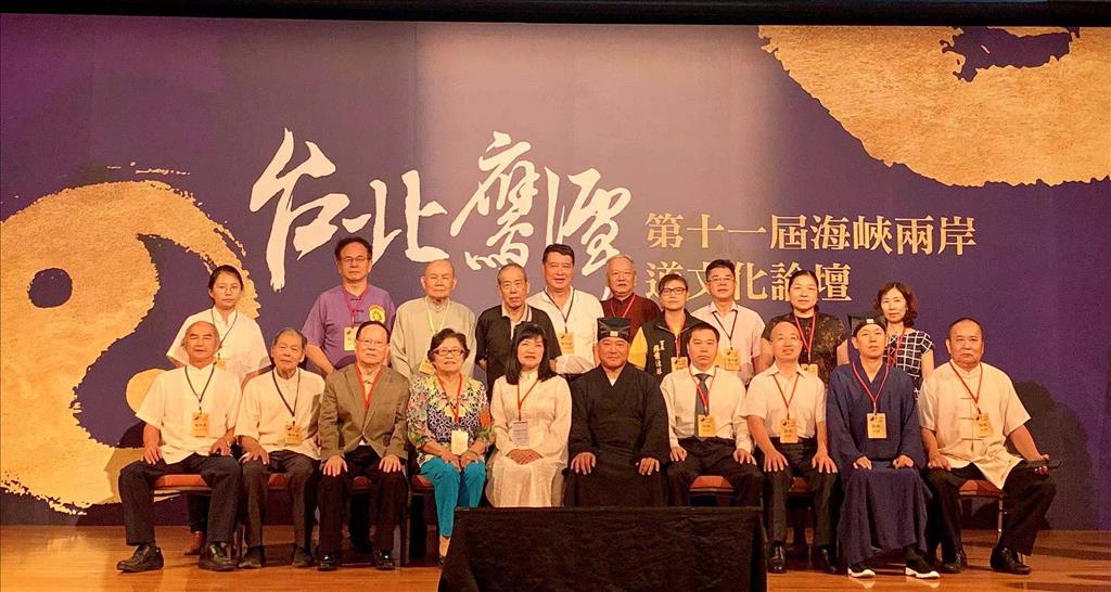 第十一屆海峽兩岸（鷹潭·臺北）道文化論壇舉行