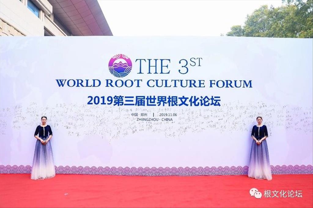 恭賀：本會永遠榮譽主席：王正道先生辦理：「2019世界根文化論壇」活動圓滿成功！