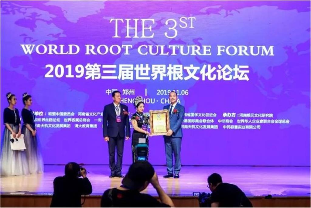 恭賀：本會永遠榮譽主席：王正道先生辦理：「2019世界根文化論壇」活動圓滿成功！