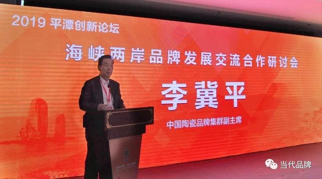 中國陶瓷品牌集群副主席李冀平演講