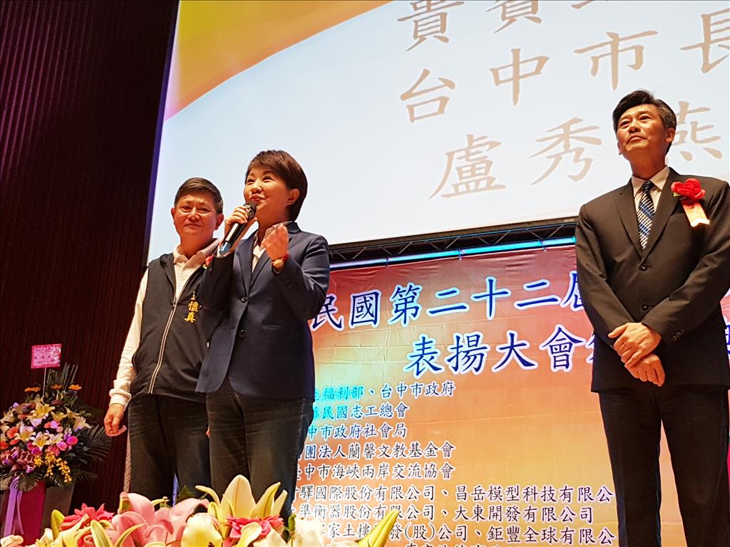 臺中市市長盧秀燕出席第22屆模範志願服務家庭獲獎者表揚大會時致詞