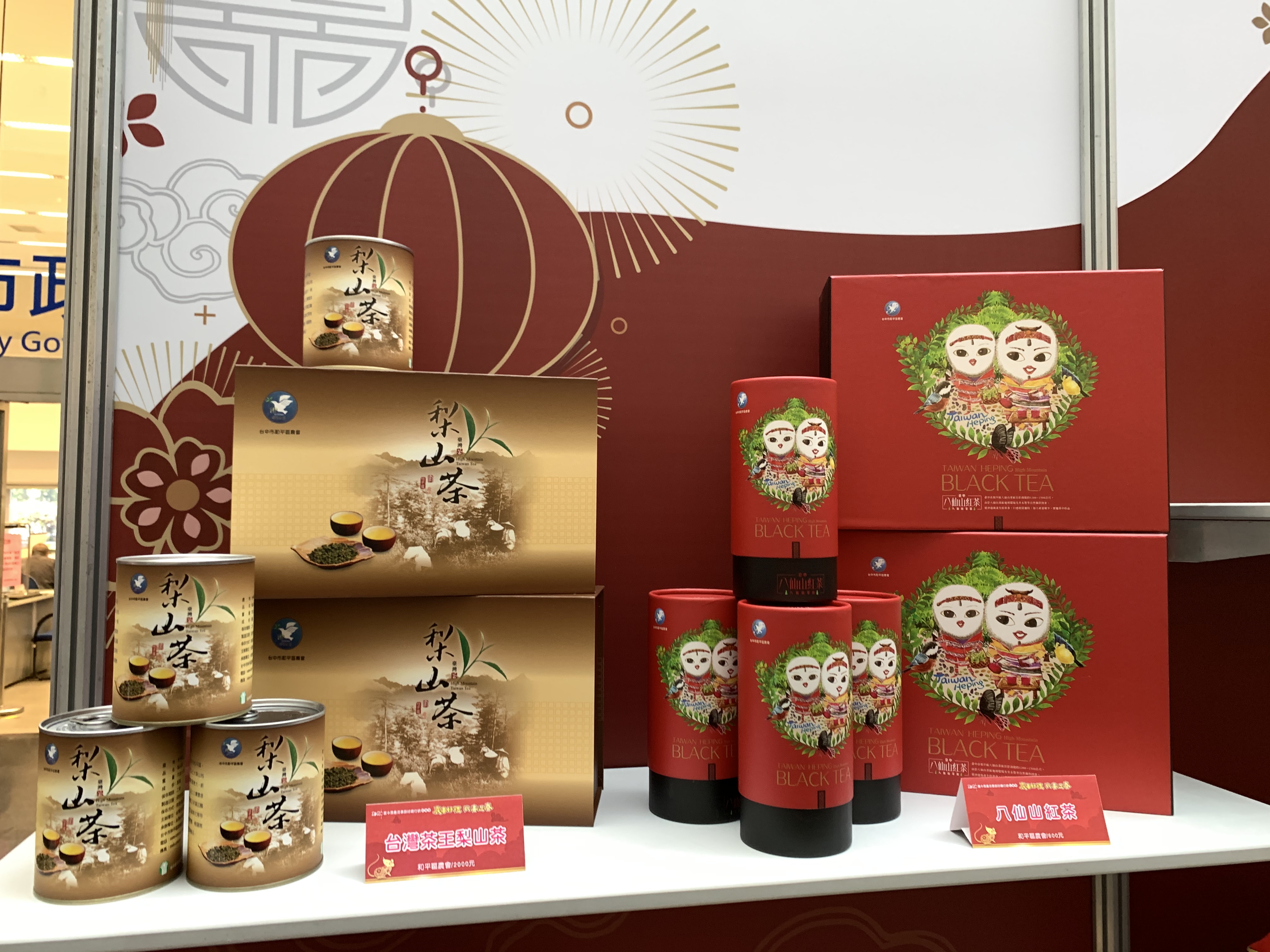 ▲和平區農會推出台灣茶王梨山茶、八仙山紅茶兩款茶禮盒(巫月樺攝)