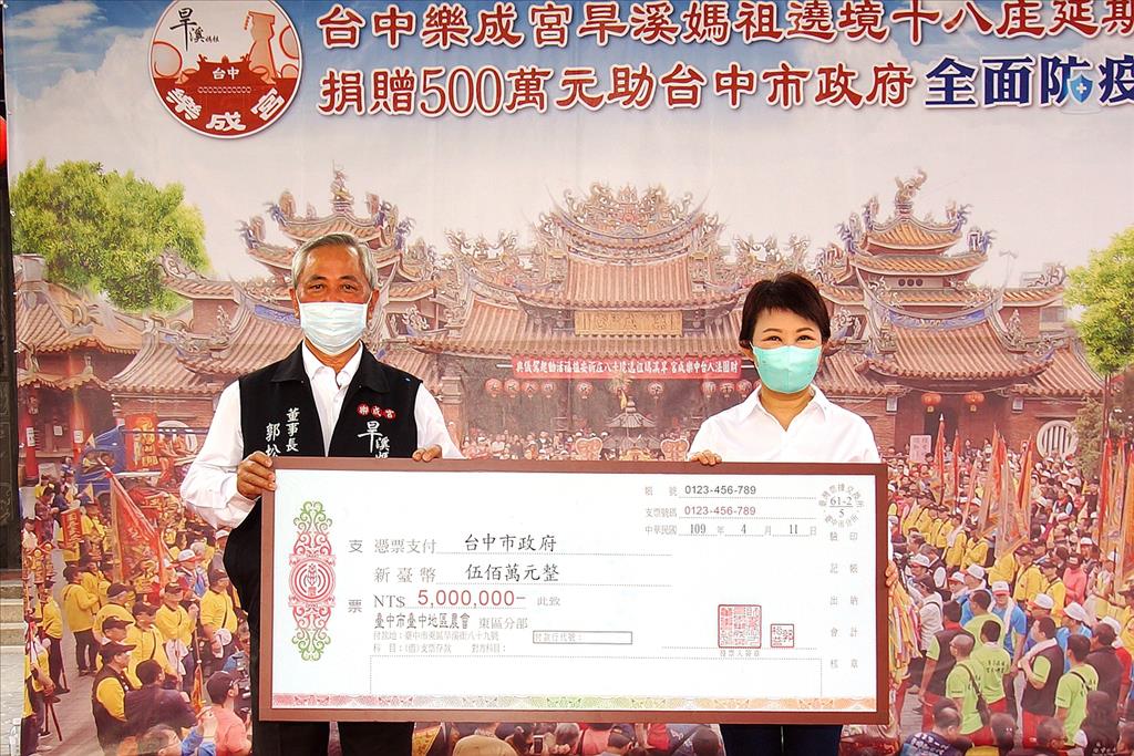 台中樂成宮捐贈500萬元助台中市政府全面防疫