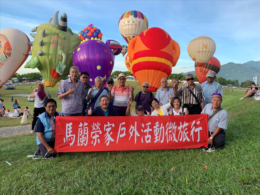 馬蘭榮家住民戶外活動微旅行 體驗臺東國際熱氣球嘉年華