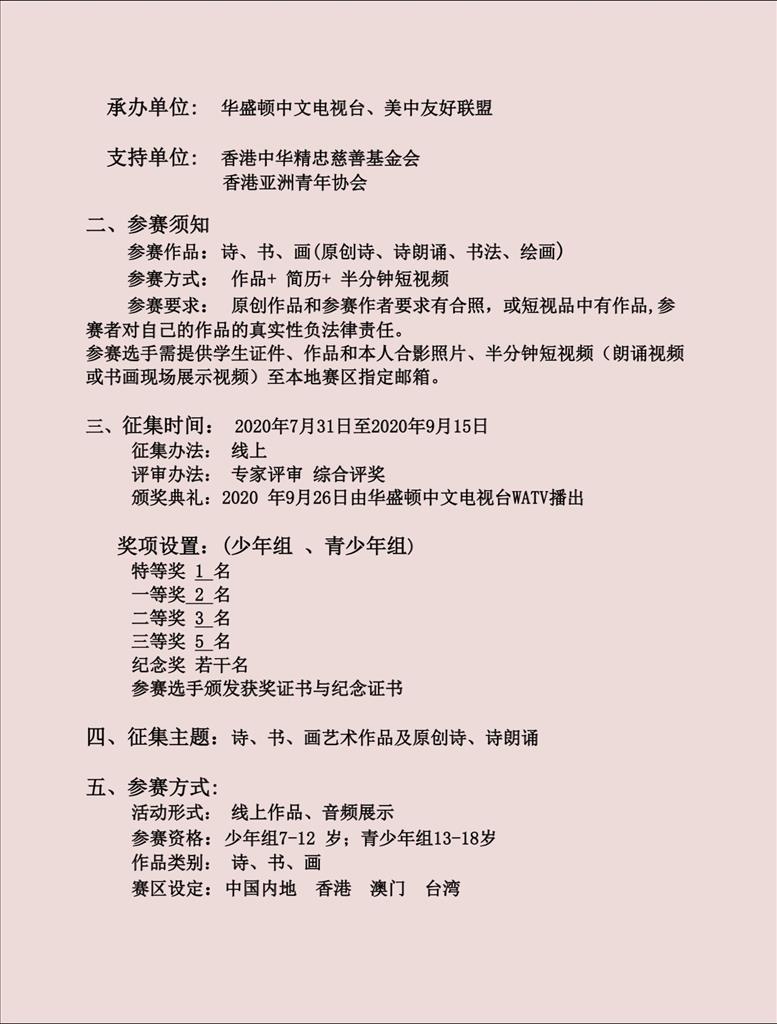 《滿江紅•抒懷》〝海峽兩岸〞 暨香港、澳門青少年詩書畫大賽啟動