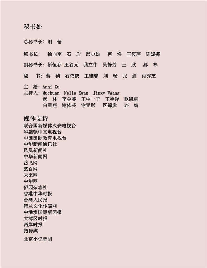 《滿江紅•抒懷》〝海峽兩岸〞 暨香港、澳門青少年詩書畫大賽啟動